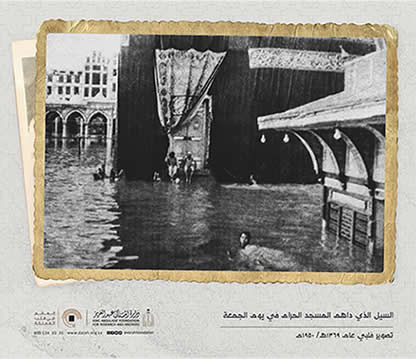 السيل الذي داهم المسجد الحرام في عام 1369هـ - 1950 مـ