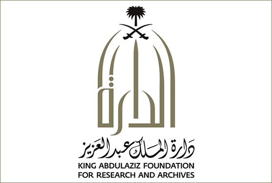 الدارة تحتفل بمرور 20 عاماً على افتتاح مركز الملك عبدالعزيز التاريخي
