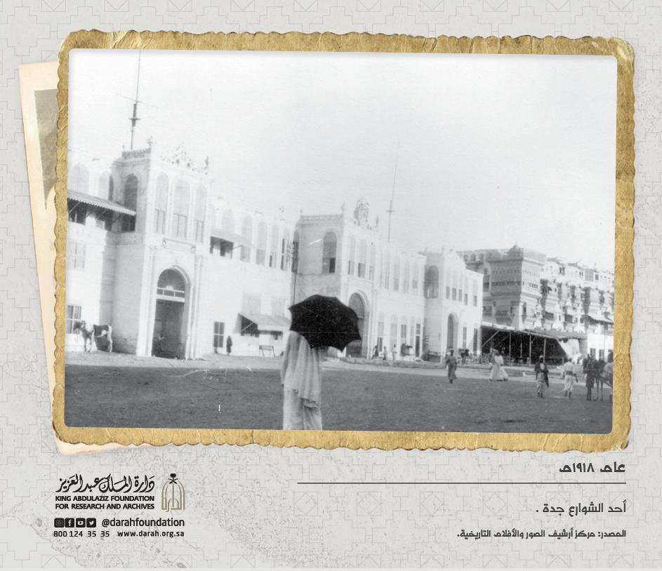 دارة الملك عبدالعزيز الدارة توثق جدة التاريخية بمساجدها وحاراتها وأسواقها