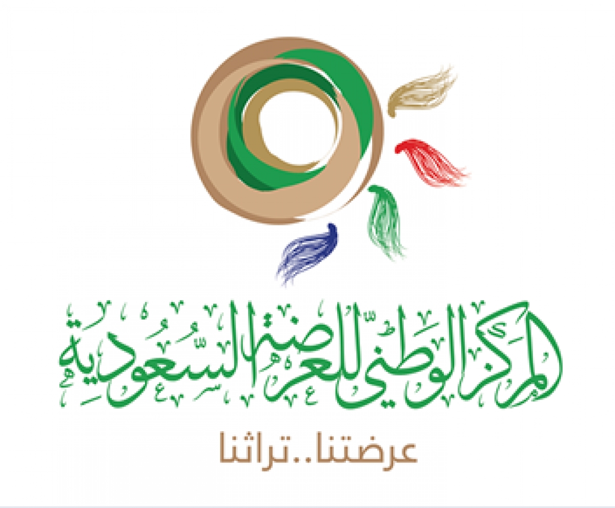 المركز الوطني للعرضة السعودية